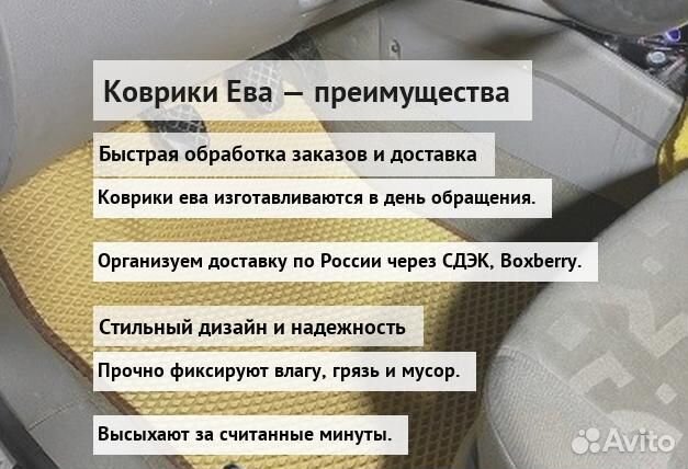 Эва коврики с бортами для авто