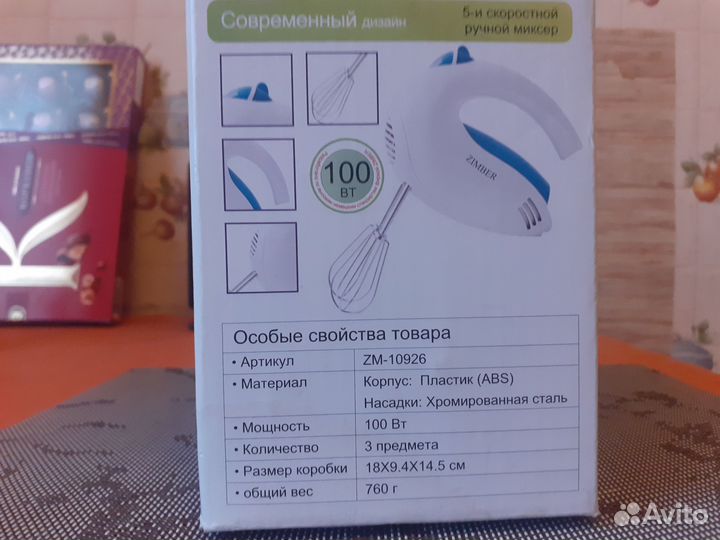 Миксер ручной zimber