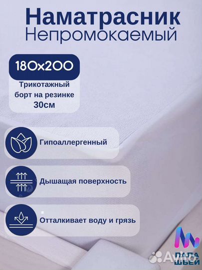 Наматрасник непромокаемый