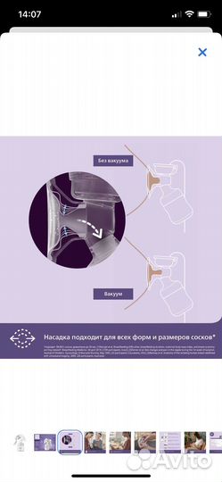 Молокоотсос avent ручной