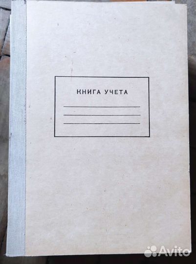 Книги учёта