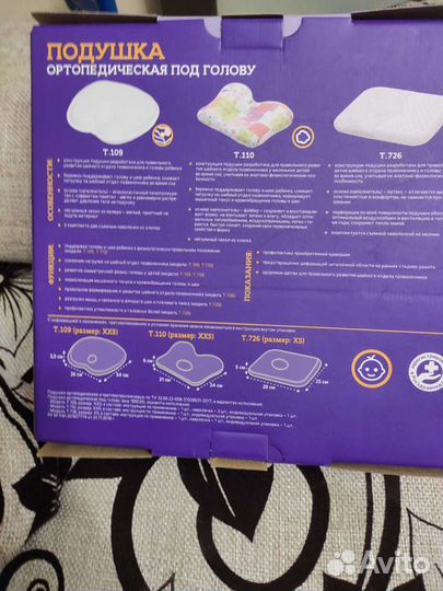Подушка ортопедическая детская