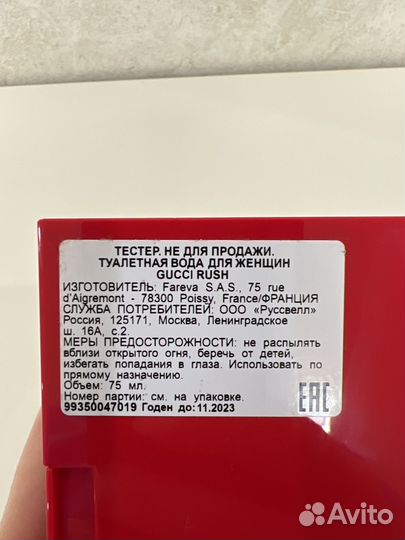 Остаток Gucci Rush