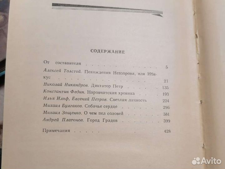 Русская советская сатирическая повесть