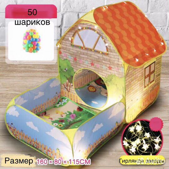 Детский манеж игровая палатка