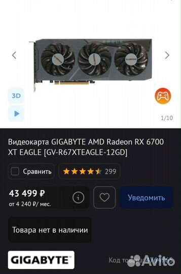 Gigabyte AMD Radeon RX 6700 XT eagle