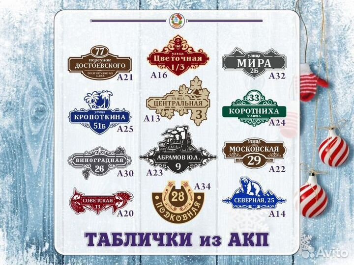 Адресные таблички