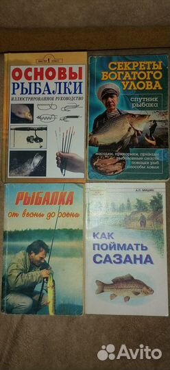 Книги о рыбалке