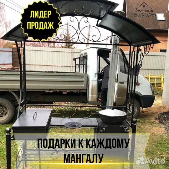 Мангал
