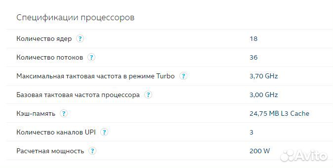 Intel Xeon Gold 6154 18 ядер/36 потоков 3,0-3,7