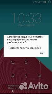Разблокировка вашего Android смартфона