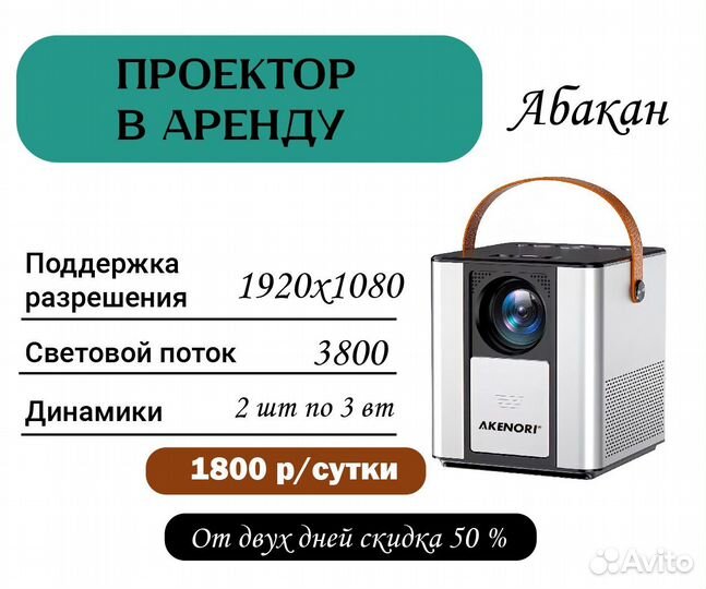 Проектор в аренду