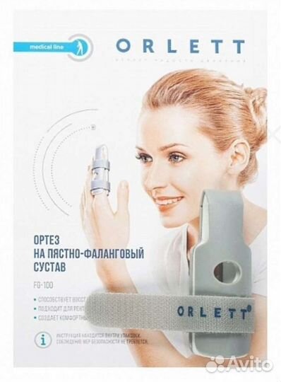 Ортез на палец