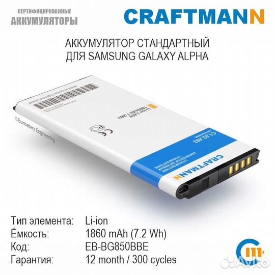 Аккумулятор для Samsung Galaxy Alpha без NFC
