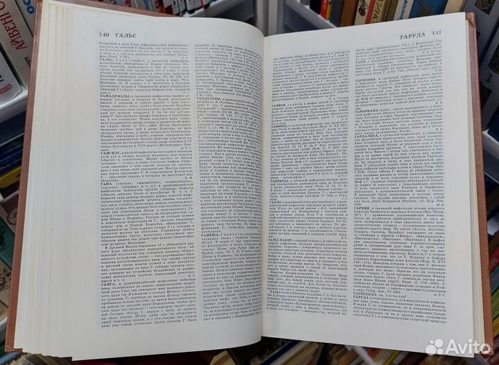 Мелетинский Е.М. Мифологический словарь 1990 г