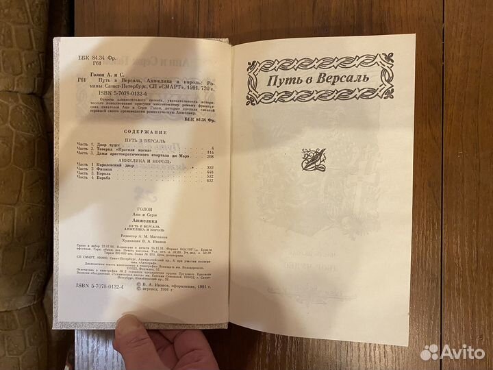 Анн и Серж Голон 