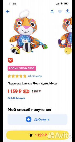 Подвеска Lamaze леопард