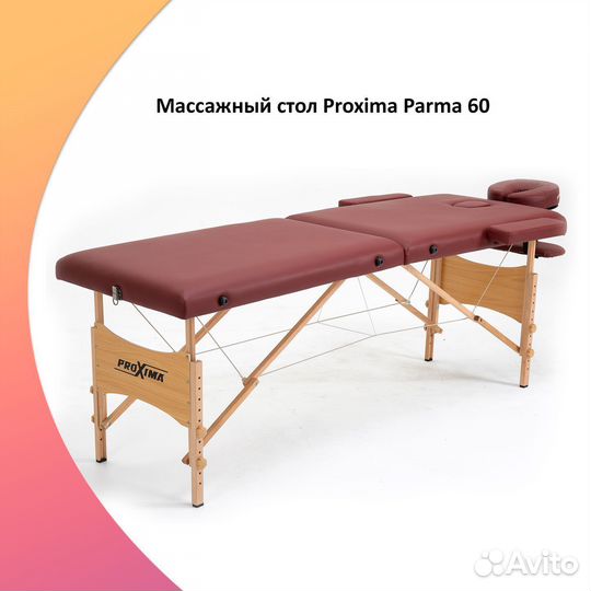 Массажный стол Proxima Parma Вишневый