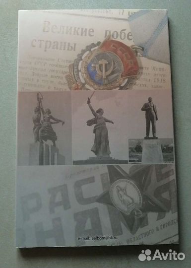 Альбом. Юбилейка СССР