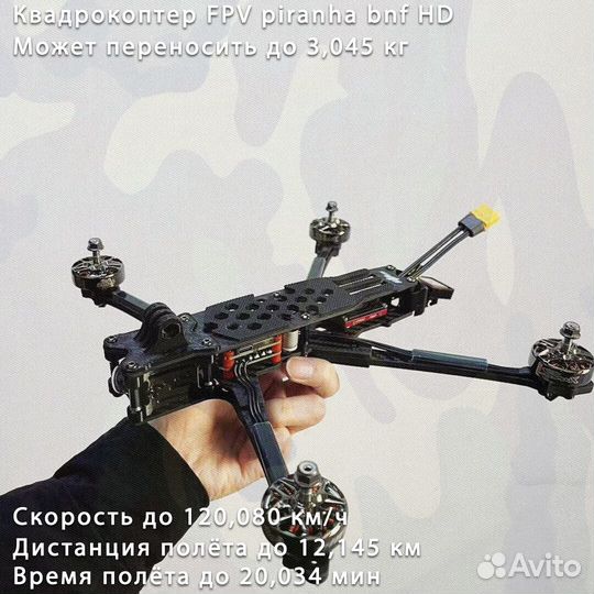 Дpон fрv piranha 7 и 10 дюймoв