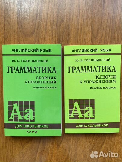Грамматика Голицынский