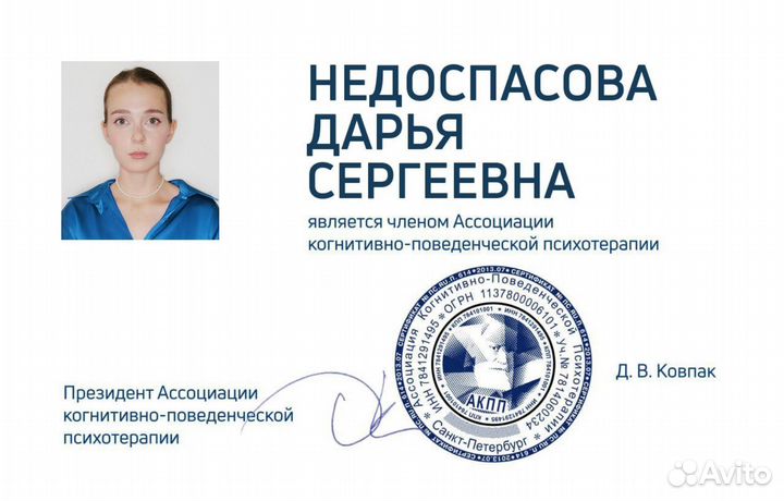 Психолог онлайн