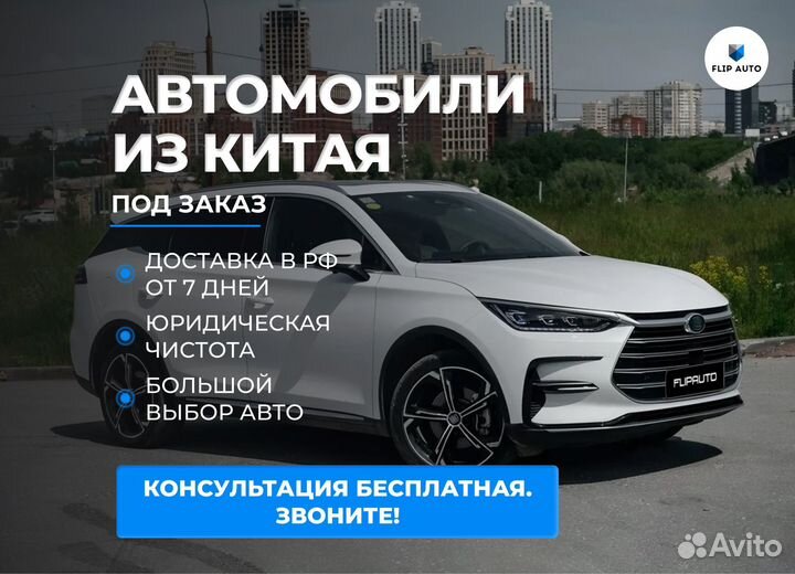 Авто под заказ из Китая