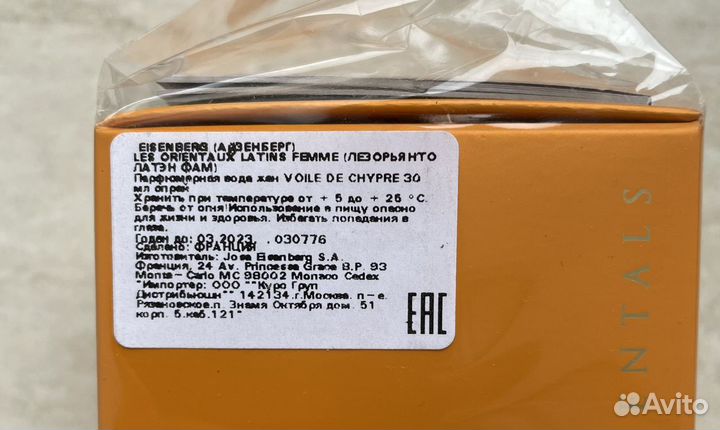 Туалетная вода Eisenberg, Jo Malone, Solinotes