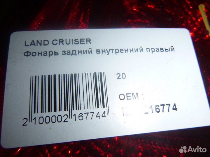Фонарь задний внутренний правый toyota land cruise