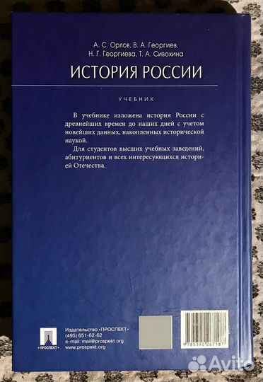 МГУ. История России. 4-ое издание. Орлов и пр