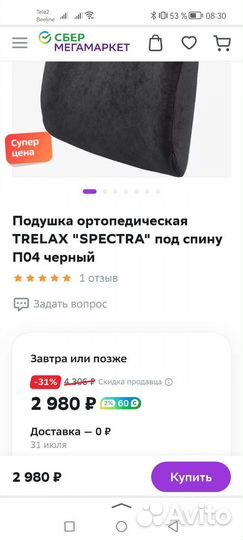 Подушка ортопедическая