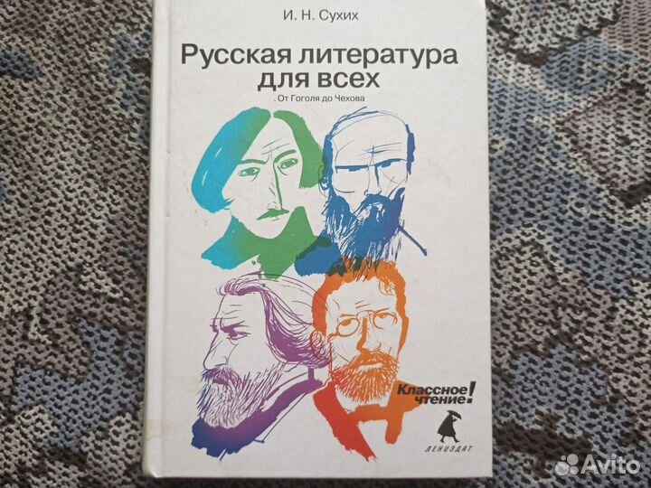 Русская литература для всех
