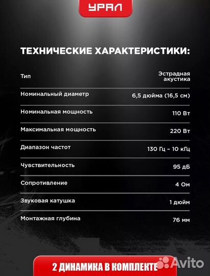 Динамики Урал тт 165. 2шт. 16.5см