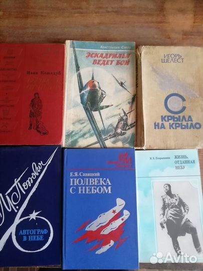 Книги о авиации и авиаторах