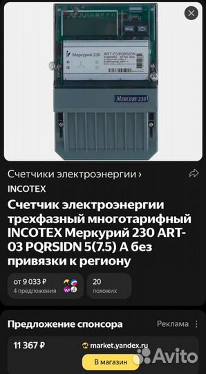 Счетчик электроэнергии б/у