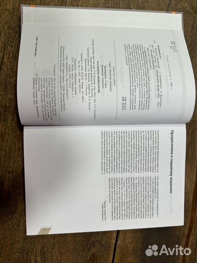 Зильбернагль, Деспопулос, 