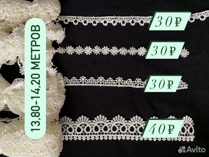 Тесьма кружево фурнитура