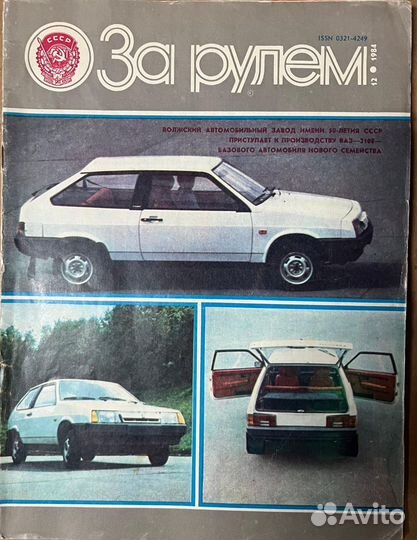 Журналы СССР