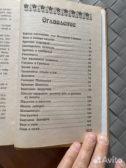 Сказки Гримм, Гофман, русские