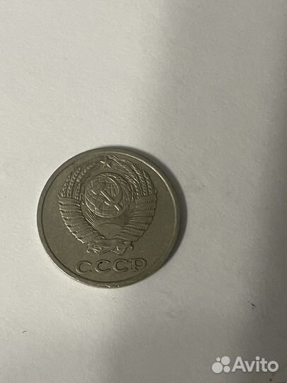 10 копеек 1978 года