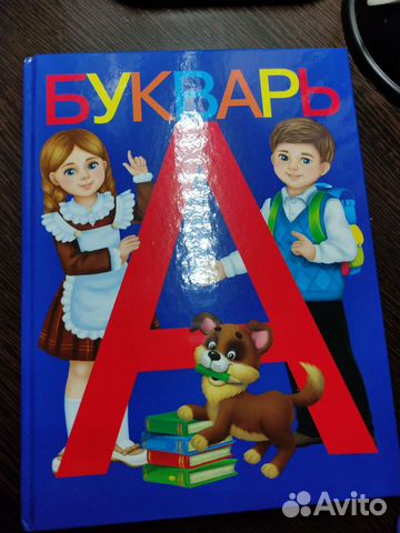 Азбука+ азбука магнитная