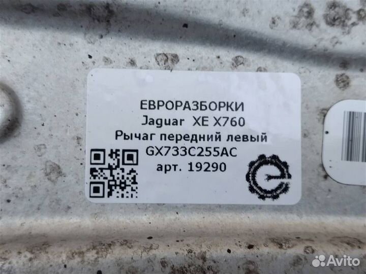 Рычаг передний левый Jaguar XE X760