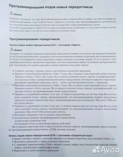 Брелок Сигнализации Sheriff ZX-940