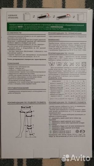 Компрессионные колготки
