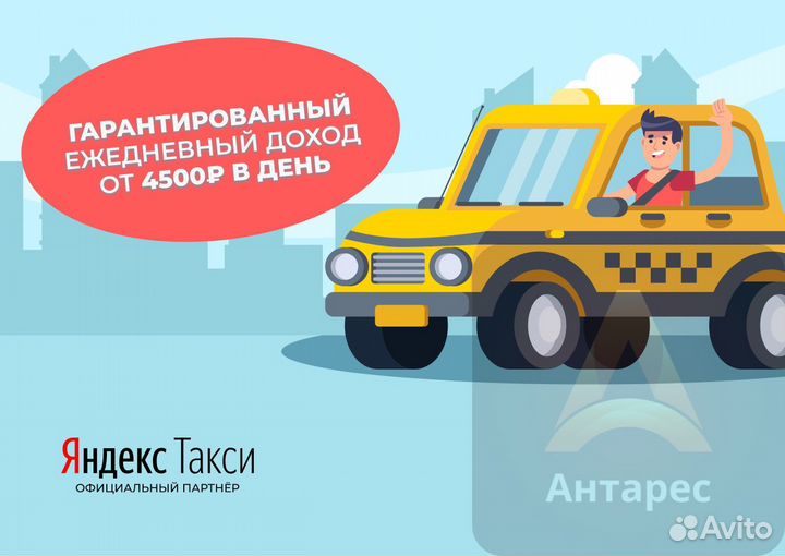 Вакансия водителя в Яндекс.Такси