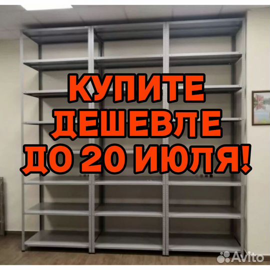 Стеллажи полочные 1851