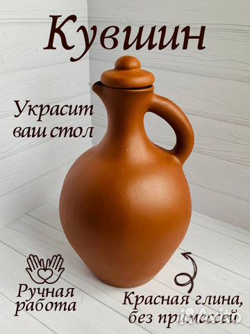 Кувшин для напитков