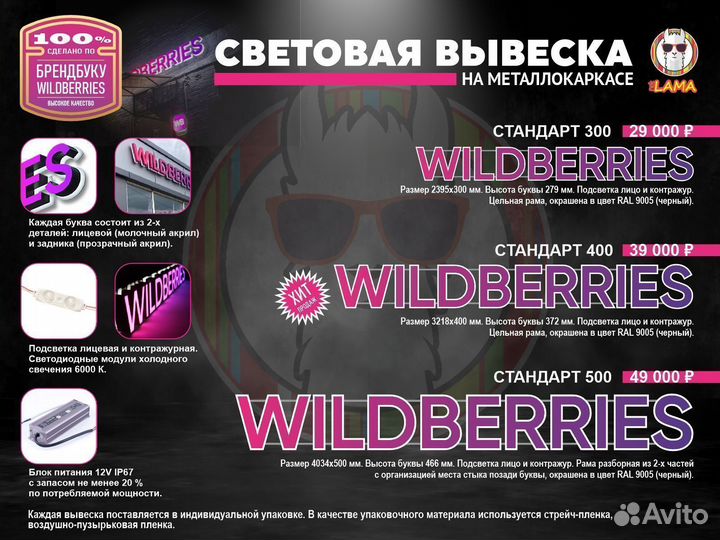 Вывеска wildberries