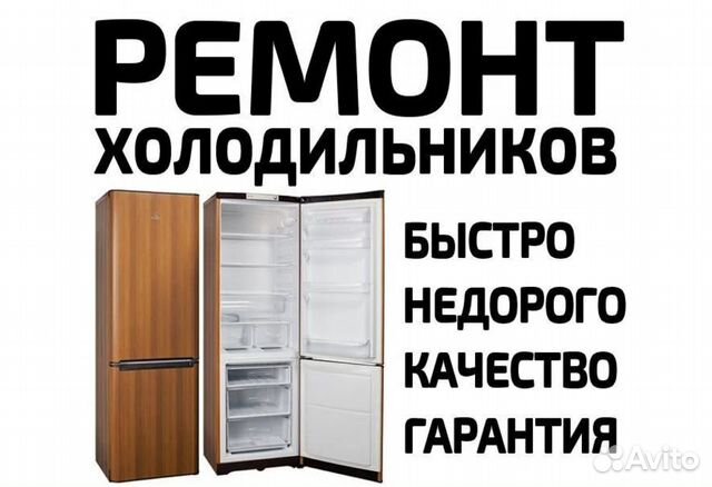 Ремонт холодильников Адлер Сириус Веселое