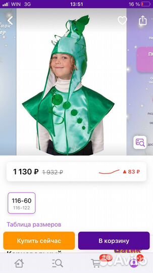 Костюм горошка на праздник Осени в сад